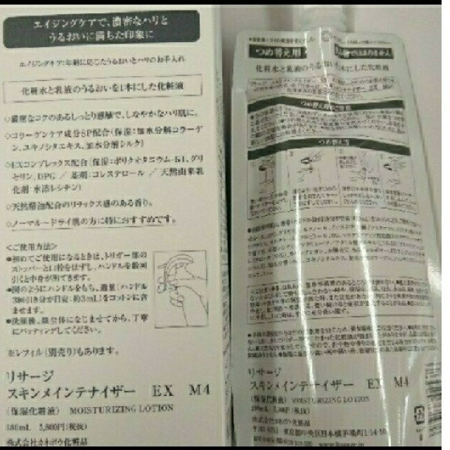 グルコシド LISSAGE - リサージ スキンメインテナイザー EXM4濃厚
