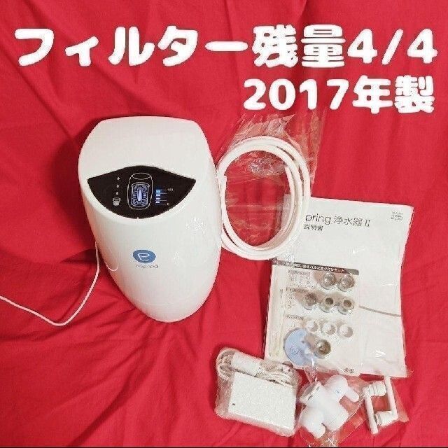 限定値下げ! アムウェイ eSpring Ⅱ 浄水器 2017年 | www.jarussi.com.br