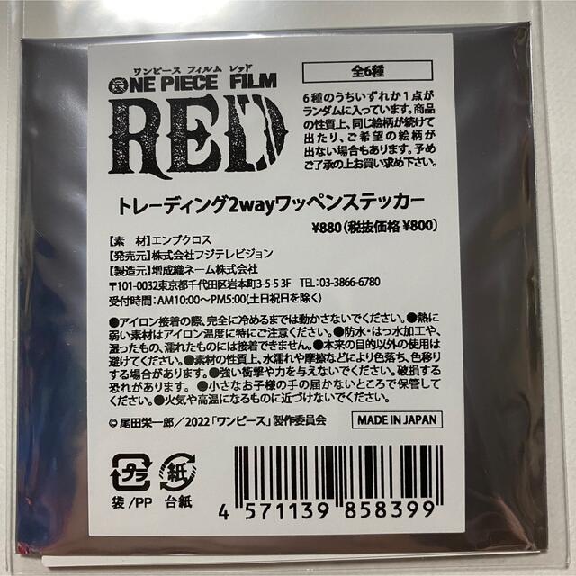 ONE PIECE(ワンピース)のONE PIECE RED ウタ ワッペン エンタメ/ホビーのアニメグッズ(その他)の商品写真