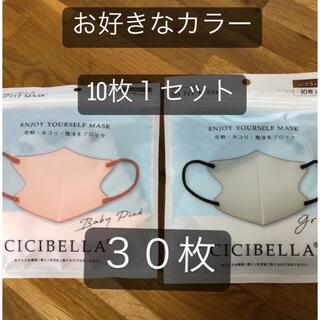 値下げ❗️カラーマスク　バイカラー　小顔　CICIBELLA(日用品/生活雑貨)