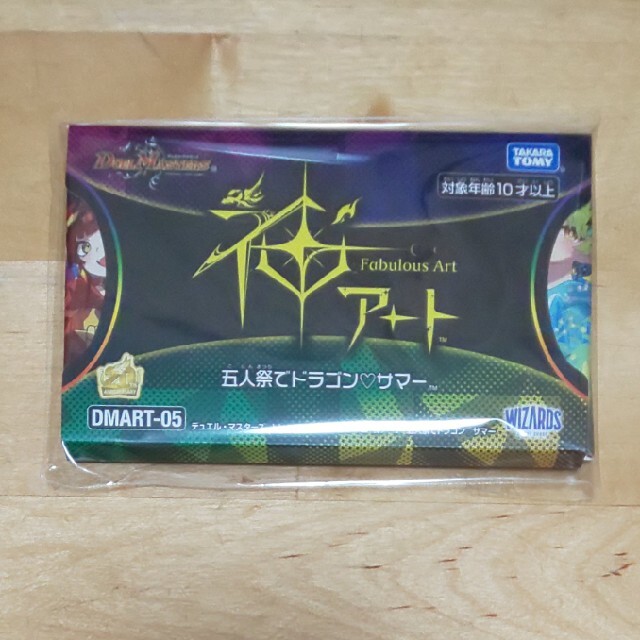 デュエル・マスターズ DMART-05 神アート 五人祭でドラゴン♡サマー エンタメ/ホビーのトレーディングカード(シングルカード)の商品写真