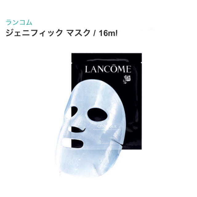 LANCOME(ランコム)のランコム ジェニフィック　マスク　2枚セット　美容液　フェイスパック コスメ/美容のスキンケア/基礎化粧品(パック/フェイスマスク)の商品写真