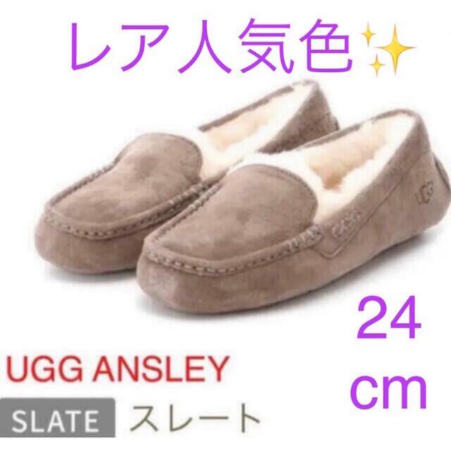 UGG ムートン　モカシン　22センチ