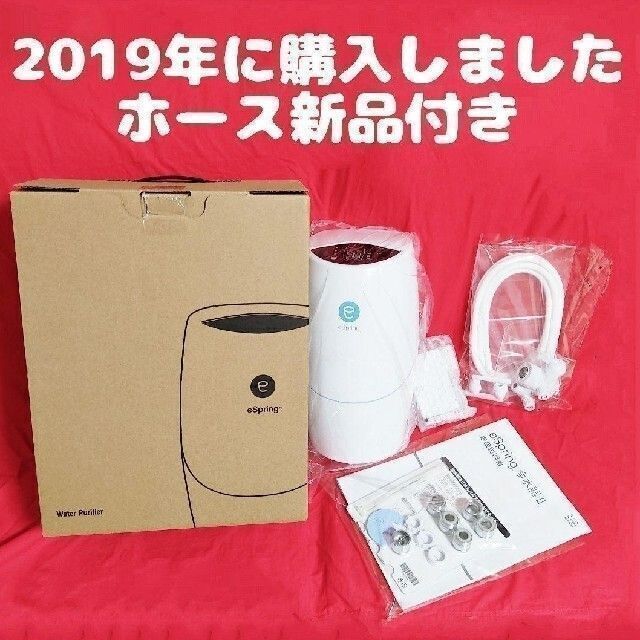 美品！アムウェイ eSpring 2 浄水器 2020年購入