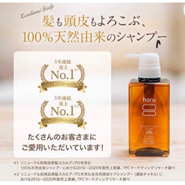 ハルシャンプー haru kurokamiスカルプ 400ml 3本セット ハルシャンプー haru kurokamiスカルプ 400ml 3本セット