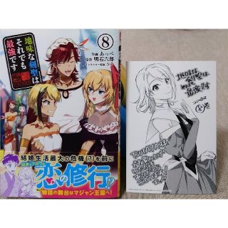 シュフトセイカツシャ(主婦と生活社)の地味な剣聖はそれでも最強です８　と　Ｏｎｌｙ　Ｓｅｎｓｅ　Ｏｎｌｉｎｅ １６(その他)