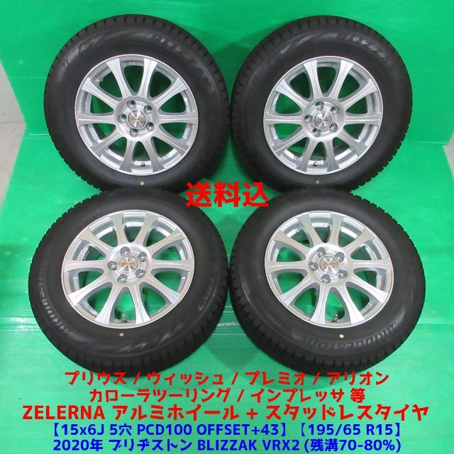 新作モデル 美品 - BRIDGESTONE プリウス カローラツーリング 2020年 ...