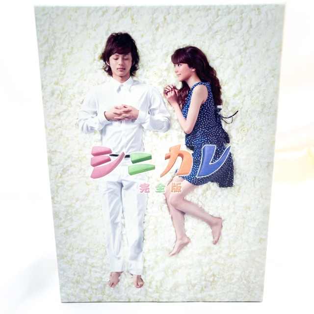 シニカレ 完全版 DVD-BOX〈6枚組〉未開封
