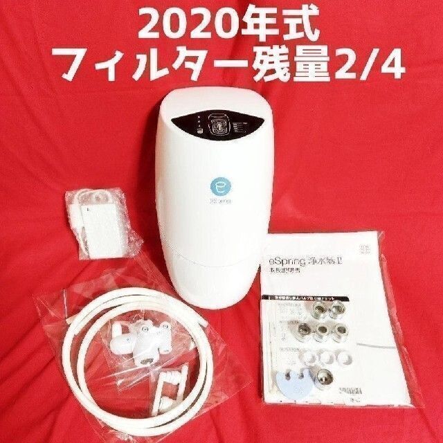 新品未使用 最新型 2022年製 espring 2 アムウェイ amway