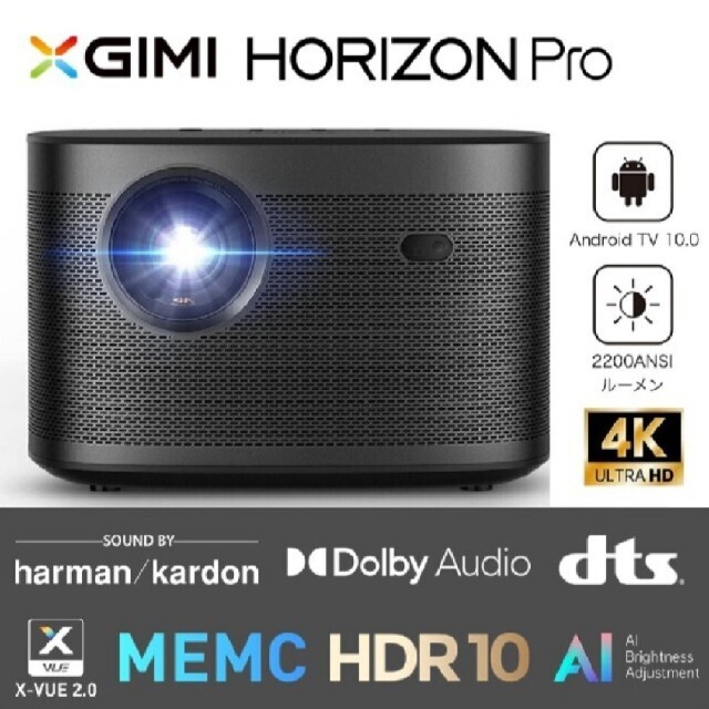 XGIMI XK03H HORIZON Pro ジミー  ホライゾンプロ