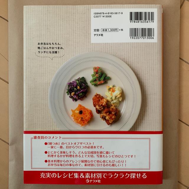 「朝つめるだけ」で簡単！作りおきのラクうま弁当３５０ 決定版！ エンタメ/ホビーの本(料理/グルメ)の商品写真