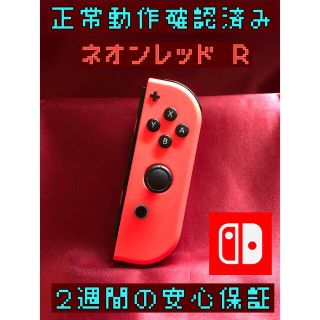 ニンテンドースイッチ(Nintendo Switch)の[安心保証]純正ジョイコン　ネオンレッド Ｒ　ジョイコングリップ付き(家庭用ゲーム機本体)