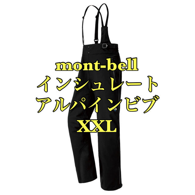 mont bell(モンベル)のモンベル　ビブパンツ　ブラック スポーツ/アウトドアのアウトドア(登山用品)の商品写真