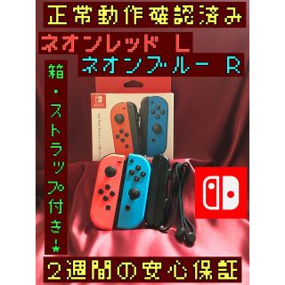 ニンテンドースイッチ(Nintendo Switch)の[安心保証]純正ジョイコン　ネオンレッド Ｌ　ネオンブルー Ｒ　箱ストラップ付き(家庭用ゲーム機本体)