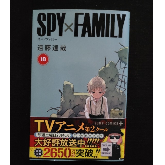 ＳＰＹ×ＦＡＭＩＬＹ １０ エンタメ/ホビーの漫画(少年漫画)の商品写真