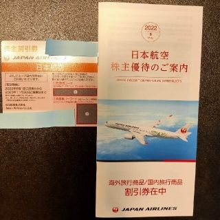 ジャル(ニホンコウクウ)(JAL(日本航空))のJAL株主優待割引券(その他)