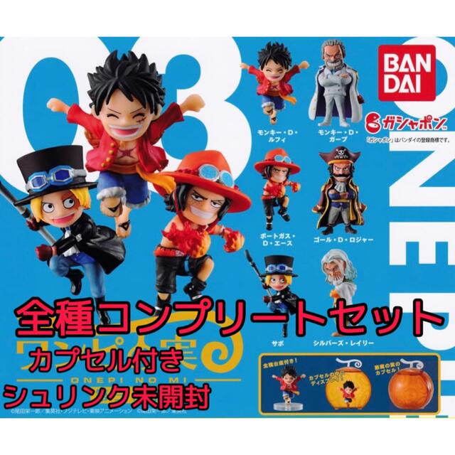 激安本物 ワンピースONE PIECE ワンピの実 第三海戦-第八海戦 コンプ+1
