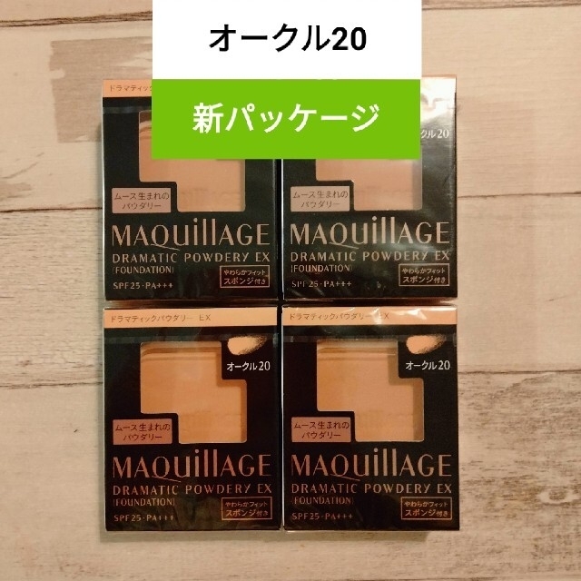 【オークル20】新パッケージ　マキアージュ4個セット  送料込み商品状態購入時期