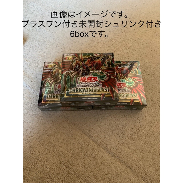 遊戯王 ダークウィングブラスト シュリンク付き　未開封6box 初版