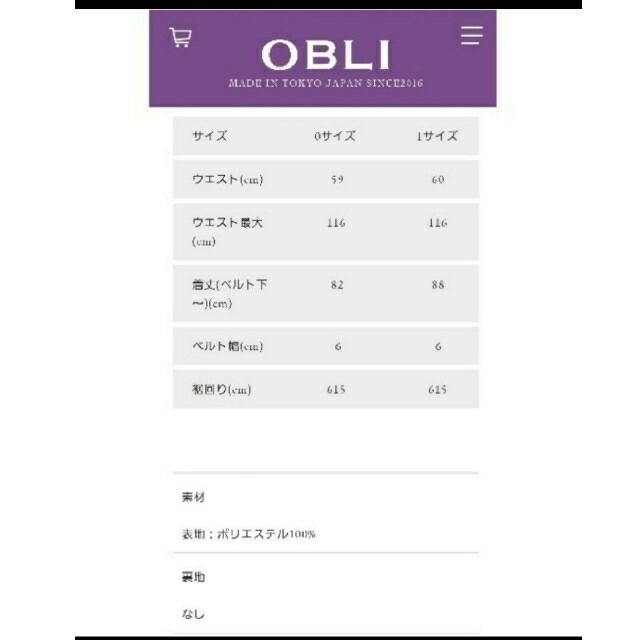 OBLI 最終価格 - ロングスカート