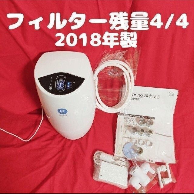 新品未使用フィルター付き アムウェイ イースプリング2 浄水器 2020年購入