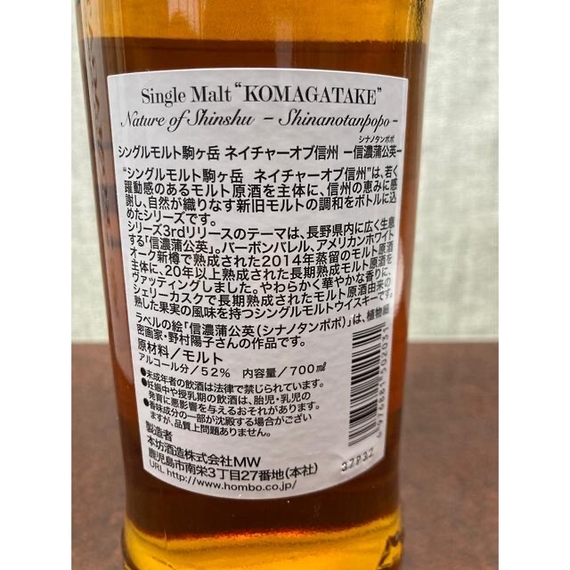 本坊酒造 マルス 駒ヶ岳 ネイチャーオブ信州 信濃蒲公英 700ml  6本 食品/飲料/酒の酒(ウイスキー)の商品写真