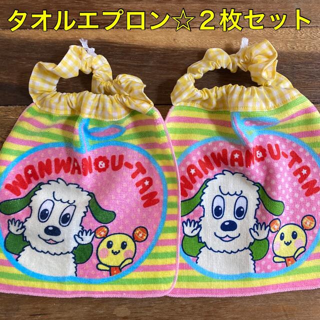 タオルエプロン おりこうエプロン お食事エプロン わんわん うーたん ２枚セット キッズ/ベビー/マタニティの授乳/お食事用品(お食事エプロン)の商品写真