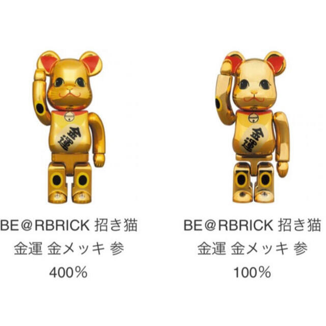 期間限定特価】 MEDICOM 400% & 100% 参 金メッキ 金運 招き猫 BE