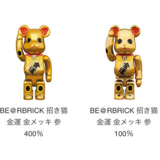 メディコムトイ(MEDICOM TOY)のBE@RBRICK 招き猫 金運 金メッキ 参 100% & 400％(フィギュア)