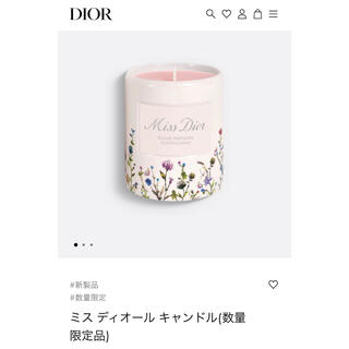 ディオール(Dior)のdior フレグランスキャンドル(キャンドル)