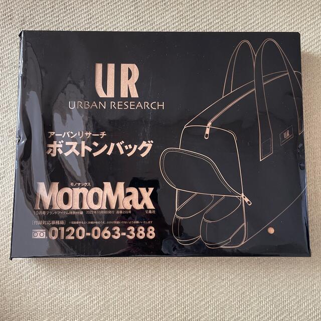 URBAN RESEARCH(アーバンリサーチ)のMonoMax モノマックス　10月　付録　URBAN RESEARCH バッグ メンズのバッグ(ボストンバッグ)の商品写真