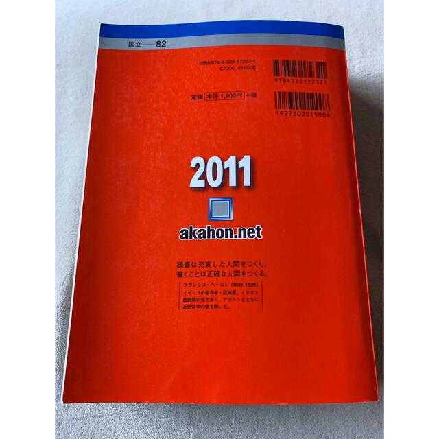 京都大学（理系） ２０１１ エンタメ/ホビーの本(語学/参考書)の商品写真