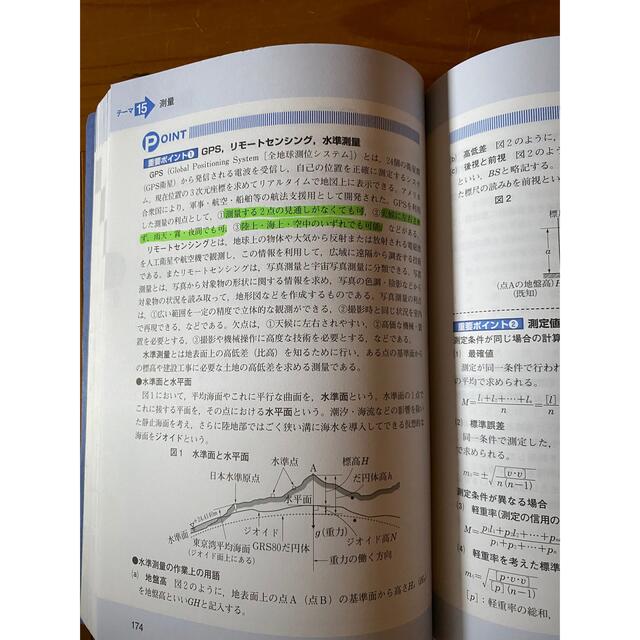 スーパー過去問ゼミ　公務員　土木 エンタメ/ホビーの本(語学/参考書)の商品写真