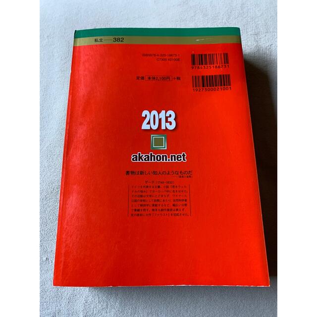 法政大学（法学部＜国際政治学科＞・文学部・経営学部・人間環境学部・グロ－バル教養 エンタメ/ホビーの本(語学/参考書)の商品写真