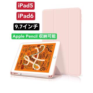 iPad9.7インチ　iPad5/6　ペンホルダー付き　三つ折ケース　ピンク(iPadケース)