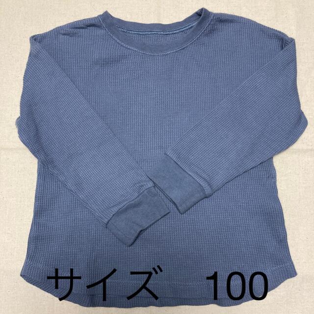 GU(ジーユー)のワッフル　ロンT キッズ/ベビー/マタニティのキッズ服男の子用(90cm~)(Tシャツ/カットソー)の商品写真