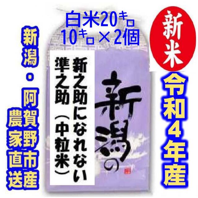 クーポン安い 新米・令和4年産新潟コシヒカリ 色彩選別済白米10㌔×3袋 農家まかない用