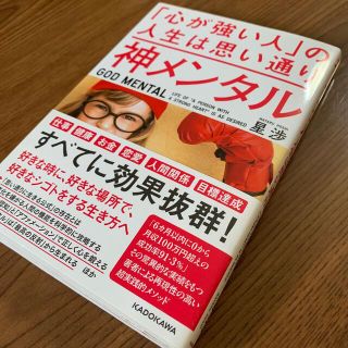 神メンタル「心が強い人」の人生は思い通り(その他)