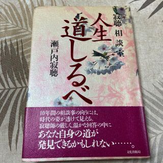 人生道しるべ(文学/小説)