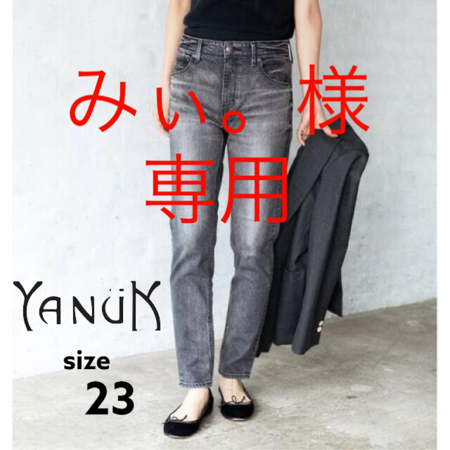 YANUK(ヤヌーク)の★美品★ YANUKヤヌーク RUTHスリムテーパードデニム グレー 23 レディースのパンツ(デニム/ジーンズ)の商品写真