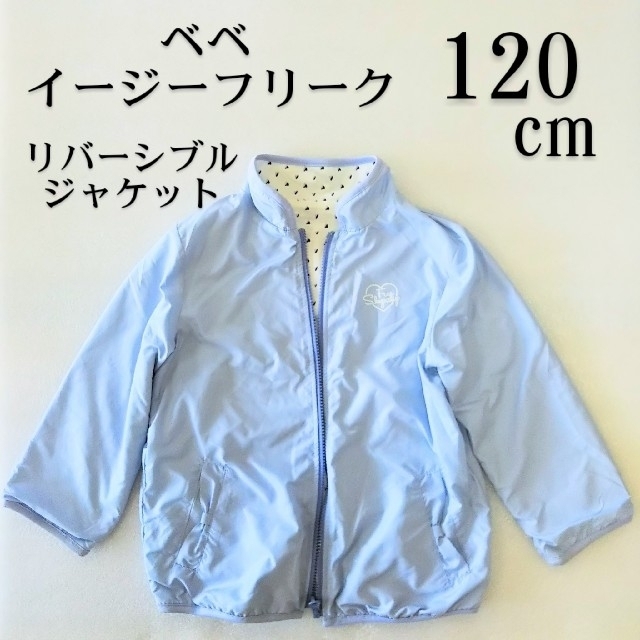 BeBe(ベベ)のリバーシブルジャケット キッズ/ベビー/マタニティのキッズ服女の子用(90cm~)(ジャケット/上着)の商品写真