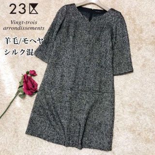 ♡23区♡未使用に近い　ヘリンボーン　ワンピース　ウール　大きいサイズ　44