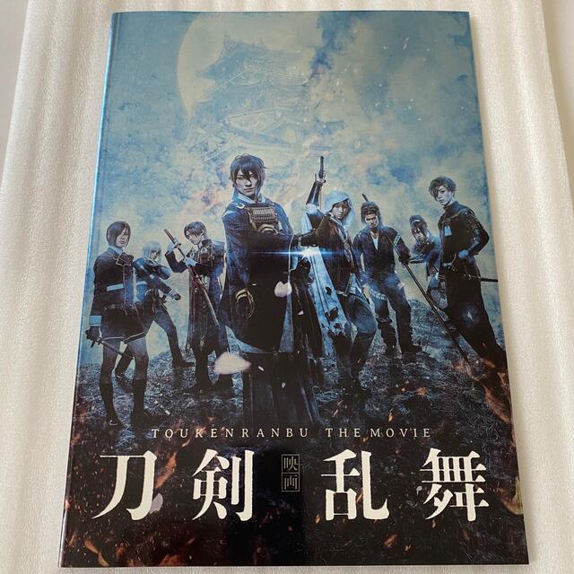 DMM(ディーエムエム)の映画 刀剣乱舞 パンフレット エンタメ/ホビーの本(その他)の商品写真