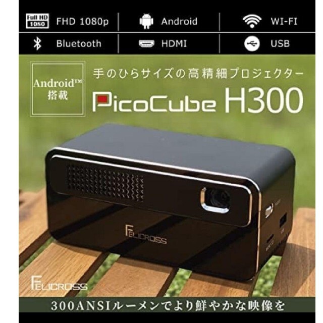 美品 モバイルプロジェクター PicoCube H300