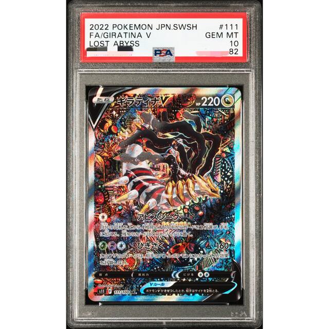 ランキング第1位 ポケモンカード ギラティナV PSA10 SA シングルカード