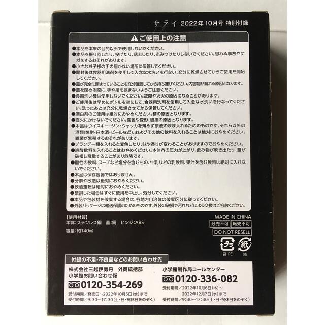 限定価格セール サライ 2022年10月号付録 月の砂漠のスキットル opri.sg