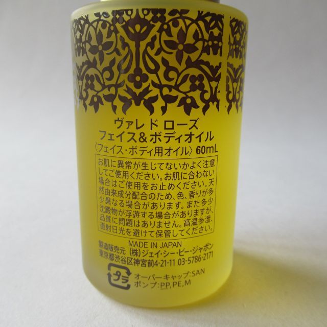 ヴァレ ド ローズ　フェイス＆ボディオイル 内容量：60mL コスメ/美容のスキンケア/基礎化粧品(フェイスオイル/バーム)の商品写真