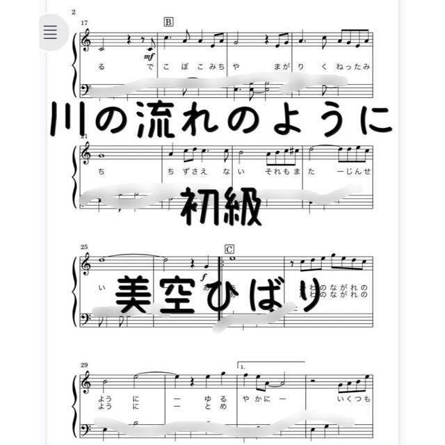 ピアノピース★音名入り★3曲セット　初級　「川の流れのように」美空ひばり 楽器のスコア/楽譜(ポピュラー)の商品写真