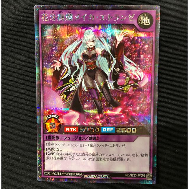 遊戯王(ユウギオウ)の遊戯王ラッシュデュエル　花牙絢爛メイカ・エトランゼ　シークレット エンタメ/ホビーのトレーディングカード(シングルカード)の商品写真