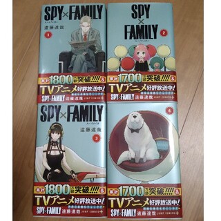 シュウエイシャ(集英社)のＳＰＹ×ＦＡＭＩＬＹ １〜４巻セット　スパイファミリー(その他)